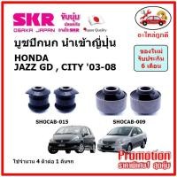 ราคา บูชปีกนกล่าง ตรงรุ่น HONDA JAZZ GD CITY ZX ฮอนด้า แจ๊ส ซิตี้ ปี 03 08 ของแท้ญี่ปุ่น (14646973409)