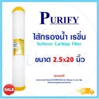 ราคา Purify ไส้กรอง ไส้กรองน้ำ เรซิ่น 20 นิ้ว Resin กรองหินปูน Water Filter Cartridge Unipure PETT Aquatek HydroMax Treatton (6223548418)