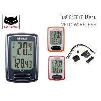 ราคา ไมล์ไร้สาย CATEYE VERO WIRELESS (19656973426)