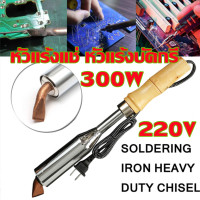 ราคา Naturehike หัวแร้งแช่ หัวแร้งบัดกรี 300 W 220V หัวแร้งแช่ปากงอ หัวแร้งเชื่อมสังกะสี หัวแร้งด้ามไม้ อะไหล่หัวแร้ง ปากหัวแร้ง หัวแร้งไฟฟ้า (21088499926)