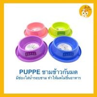 ราคา Puppe ชามข้าวสุนัขและแมวกันมด ใส่น้ำรอบชาม (17156519494)