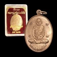 ราคา เหรียญหลวงปู่สุข รุ่น 1 วัดโพธิ์ทรายทอง (20694211041)