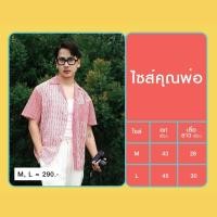 ราคา ชุดครอบครัว ชุดคู่ ชุดพ่อแม่ลูก (20874479455)