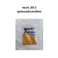 ราคา มุกผง ผสมสีพ่นรถยนต์ ผสมแลคเกอร์ มีหลายสีหลายขนาด ราคา ต่อ 1 กรัม (16412903924)