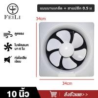 ราคา FEILI พัดลมดูดอากาศ 6 นิ้ว 8 นิ้ว 10 นิ้ว ห้องนอนห้องนั่งเล่นห้องน้ำห้องครัวห้องพักพัดลมดูดอากาศพัดลมระบายอากาศพัดลมเป่าลม Exhaust Fan (19777209342)