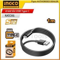 ราคา INGCO สายชาร์จ USB Type C ยาว 1 เมตร หัว USB C USB type A to type C cable รุ่น IUCC01 (19911556271)