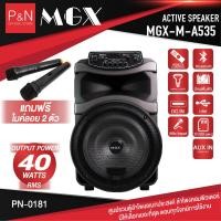 ราคา ตู้ลำโพง M A535 40 วัตต์ ดอกลำโพง 12 นิ้ว มีแบตเตอรี่ในตัว แถมฟรี ไมค์ลอย 2 ตัว ลำโพงอเนกประสงค์ ลำโพงเคลื่อนที่ ลำโพงตั้งพื้น (20897973494)