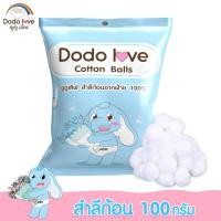 ราคา DODOLOVE Cotton Balls สำลีก้อนมาตรฐาน 100 กรัม ฝ้าย 100 (17130267653)