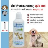ราคา Auro Kleen 120 ml น้ำยาทำความสะอาดหู โลชั่นเช็ดหู ช่วยขจัดขี้หู และกลิ่นเหม็น สำหรับสุนัขและแมว 120 มล ขวด (104191416)