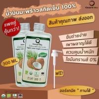 ราคา แพ็คคู่ น้ำมันมะพร้าว ออร์แกนิก Organic แท้100 น้ำมันมะพร้าวสกัดเย็น COCONUTOIL น้ำมันคีโต keto ทานได้ น้ำมันมะพร้าวสกัดเย็นธรรมชาติ CocoAloha (16167174477)