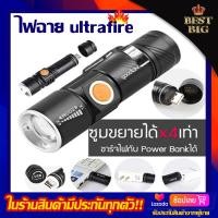 ราคา ไฟฉาย ultrafire ไฟฉายแรงสูง ซูม 4เท่า ชาร์จไฟง่ายผ่านช่องUSB ปรับโหมดได้ 3แบบ ของแท้ กันน้ำได้ ไฟฉายพกพา ไฟฉายพกพา (1018686779)