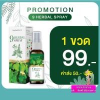 ราคา สเปรย์สมุนไพร สำหรับโรคผิวหนัง สะเก็ดเงิน กลากเกลื้อน เชื้อรา แก้อักเสบ ผื่นแพ้คันลมพิษ โปรสุดพิเศษส่งฟรี Madamkate shop (20944912615)