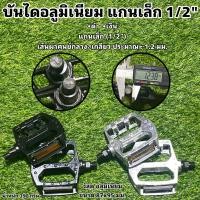 ราคา บันไดอลูมิเนียม แกนเล็ก 1 2 12 มม (15221930796)