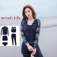 ราคา ชุดว่ายน้ำหญิง ชุดว่ายน้ำแฟชั่นชุดว่ายน้ำแขนยาว ชุดว่ายน้ำแขนยาว กัน UV UPF50 กางเกงขายาว ชุดว่ายน้ำสไตล์ฮาวาย Women Swimsuits (13515706612)