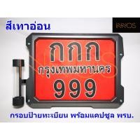 ราคา กรอบป้ายทะเบียนมอเตอร์ไซค์พร้อมแคปซูล พรบ วัสดุเป็นพลาสติก ABS (17449481392)