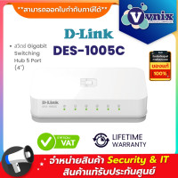 ราคา D link DES 1005C 5 Port 10 100 Mbps Unmanaged Desktop Switch By Vnix Group (17101785203)