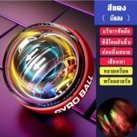 ราคา ลูกบอลบริหารข้อมือ ลูกบอลออกกำกาย gyro ball เครื่องออกกำลังกายมือ บริหารข้อมือ power ball Wrist Gyro Force Ball (18073453163)