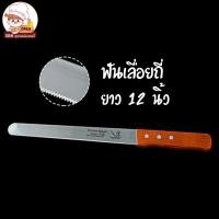 ราคา มีดหั่นขนมปัง มีดตัดเค้ก มีดหั่นเค้ก ยาว 12 นิ้ว สแตนเลสอย่างดี (18701948270)