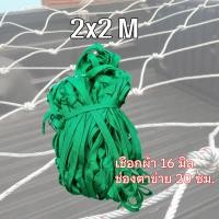 ราคา ตาข่ายคลุมท้ายรถกระบะ 2x2 M และ 2x3 M ตาข่าย ตาข่ายคลุมสัมภาระ ตาข่ายคลุมกระบะ ตาข่ายคลุมรถ ตาข่ายกันตก ตาข่ายคลุมสินค้า (13924661390)