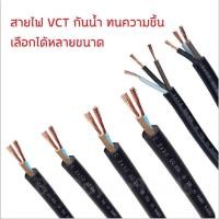 ราคา PKS แบ่งเป็นเมตร สายไฟ VCT 2x0 5 2x1 2x1 5 2x2 5 2x4 3x1 3x1 5 3x2 5 3x4 4x1 4x1 5 4x2 5 (21276445053)