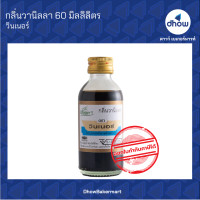 ราคา กลิ่นผสมอาหาร ตรา วินเนอร์ 60 มิลลิลิตร (16361184292)