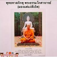 ราคา โปสเตอร์รูปภาพ หลวงปู่มั่น ขนาดความกว้าง15นิ้วความสูง21นิ้ว (15135981311)