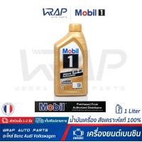 ราคา Mobil น้ำมันเครื่อง Mobil 1 โมบิล 1 เบนซิน 0W 40 สังเคราะห์แท้ ขนาด 1 ลิตร Advance Fully Synthetic (1973446485)