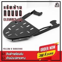 ราคา แร็คท้าย ตะแกรงเหล็กท้ายเบาะ Yamaha ทุกรุ่น (20102206846)