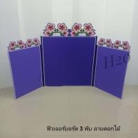 ราคา ฟิวเจอร์บอร์ด 3 พับ ลายดอกไม้ ฟิวเจอร์บอร์ดโครงงาน คละแบบ ฟิวเจอร์บอร์ดทำโครงงาน ฟิวเจอร์บอร์ดจัดนิทรรศการ บอร์ดลูกฟูก สินค้าพร้อมส่ง (9780389297)