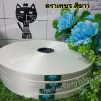 ราคา ริบบิ้นเนื้อทราย ตราเพชร ขนาด 12 มิล ความยาว 300 หลา (14407146501)