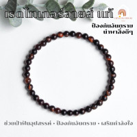 ราคา หินมงคล หินเรดไทเกอร์อายส์ แท้ 100 Red Tiger Eye ขนาด 4 มิล ช่วยเสริมสมาธิ มีสติ สร้อยหินมงคล หินนำโชค กำไลหิน หินสีแดง (20804842750)