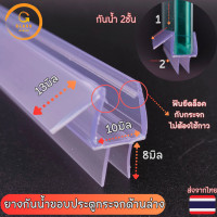 ราคา ยางกันน้ำประตูกระจกด้านล่าง แถบซิลกระจกห้องอาบน้ำ ยางกันน้ำขอบกระจก (20896149050)