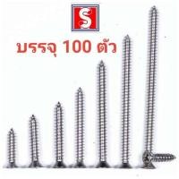 ราคา สกรูเกลียวปล่อยปลายแหลม เบอร์ 7 ตะปูเกลียวปล่อย หัวเตเปอร์ หัวF FD (16693589246)