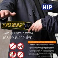 ราคา HIP CMD3003B1 Hand Held Metal Detector เครื่องตรวจจับอาวุธ เครื่องตรวจจับโลหะ สำหรับโรงเรียน โรงงาน สนามบิน หมู่บ้าน (9272370321)