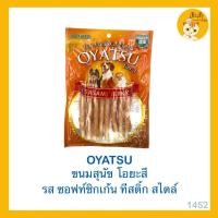 ราคา OYATSU โอยะสึ ขนมสำหรับสุนัข ขนมหมา ขนมสำหรับน้องหมา (20145513633)