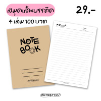 ราคา สมุดเส้นบรรทัด เย็บมุงหลังคา ปกน้ำตาล ขนาด A5 (21103619735)