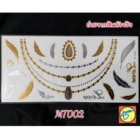ราคา แทททูสีทอง สีเงิน แทททูอินเดียแดง แทททูโบฮีเมี่ยน Tattoos กันน้ำ พร้อมส่งจากไทย แม่ค้าสต็อกเอง (20013926375)