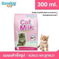 ราคา BEARING Cat Milk with Casein นมผงสำหรับลูกแมว นมผงทดแทนนมแม่ สำหรับลูกแมว โปรตีนสูง เสริมสร้างภูมิคุ้มกัน 300g (671850977)