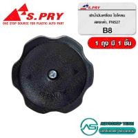 ราคา S PRY ฝาปิดน้ำมันเครื่อง MITSUBISHI TRITON CYCLONE STRADA FUSO FN527 B8 (18919621762)