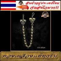 ราคา iLeather Thailand ชุดโซ่ HD กระโหลกคู่ งานทำมือ โซ่ทองเหลือง โซ่คล้องกระเป๋า สายกระเป๋า งานเกรดจิวเวลรี่ ทองเหลืองแท้ 100 (1839650620)