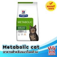ราคา Hills Metabolic feline 1 5 KG อาหารสำหรับแมวโรคอ้วน ลดน้ำหนัก (12995116792)