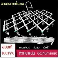ราคา maybach ที่หนีบผ้า สแตนเลส พวงตากผ้า35หนีบ พวงหนีบตากผ้า ที่ตากชุดชันใน ที่หนีบผ้าสแตนเลส ที่ตากกางเกงใน ราวตากผ้าพับได้ (21067274882)