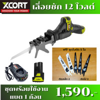ราคา Xcort XDC12 เลื่อยชัก Xcort เลื่อยชักไร้สาย 12 V เลื่อยเอนกประสงค์ เลื่อยชักขนาดเล็ก ทนทาน รับประกันศูนย์ในไทย 1 ปี (10271374509)