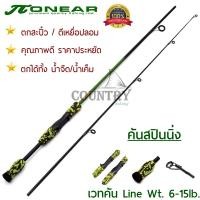 ราคา Pionear ลายพราง คันสปินนิ่ง คันเบท ขนาด 6 ฟุต 2 ท่อน Lure WT 6 12 lb สินค้าขายดี (2535216521)
