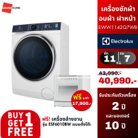ราคา ซื้อ 1 แถม 1 ELECTROLUX เครื่องซักผ้า อบผ้า ฝาหน้า รุ่น EWW1142Q7WB 11 7กก ฟรี เครื่องล้างจาน รุ่น ESF6010BW (19846532178)