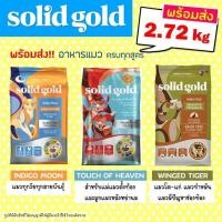 ราคา 2 72 kg Solid gold อาหารแมว มี 3 สูตร สูตรแมวโต สูตรลูกแมว (17264761395)