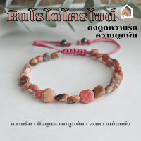 ราคา หินมงคล หินโรโดโครไซต์ รูปทรงอิสระ ร้อยข้อมือเชือก ปรับขนาด ขนาด 5 7 มิล สร้อยหินมงคล หินนำโชค กำไลหิน หินสีชมพู Rhodochrosite (16731237385)