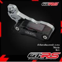 ราคา ตัวรัดสายดิสเบรคหน้า 2 สาย CT 125 ADV CB 150R MSX PCX 125 150 FORZA 2018 (3052452784)