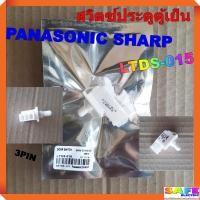 ราคา สวิตซ์ประตูตู้เย็น PANASONIC SHARP LTDS 015 3PIN อะไหล่ตู้เย็น (19668444930)
