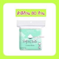 ราคา Watsons วัตสันสำลีก้าน 80ก้าน (20207752749)
